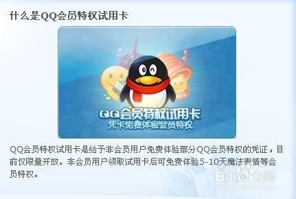 如何获得qq会员特权试用卡 最新领取渠道分享