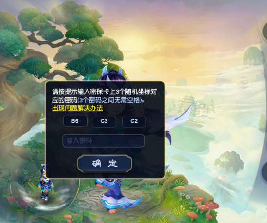 如何解除梦幻西游密保卡 新手必看的实用技巧