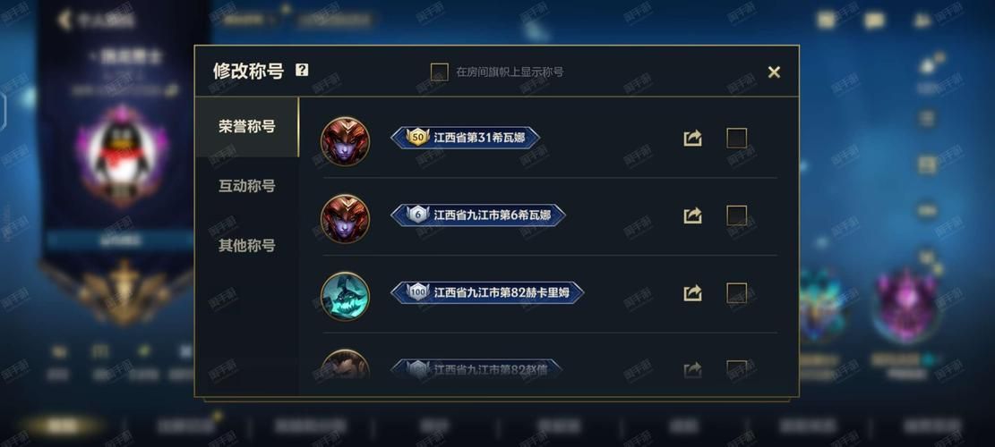 如何设置lol头衔 简单几步完成头衔修改