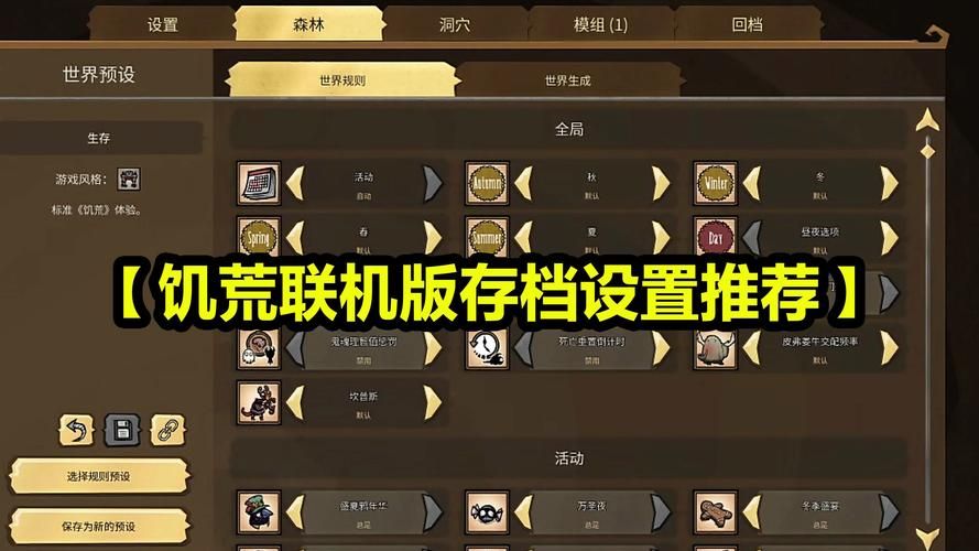 如何设置饥荒联机版中文 简单操作一学就会