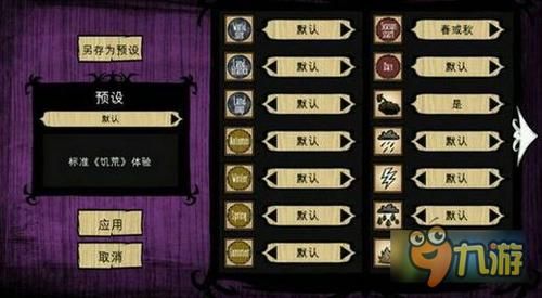 如何设置饥荒联机版中文 简单操作一学就会
