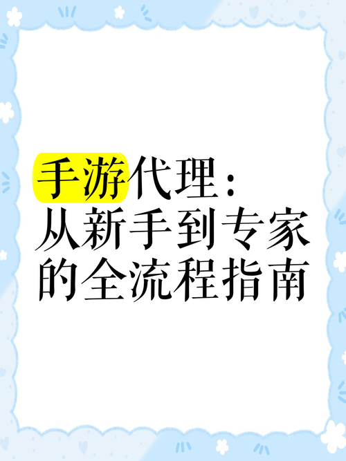 如何选择手游app平台代理 这几点必须注意