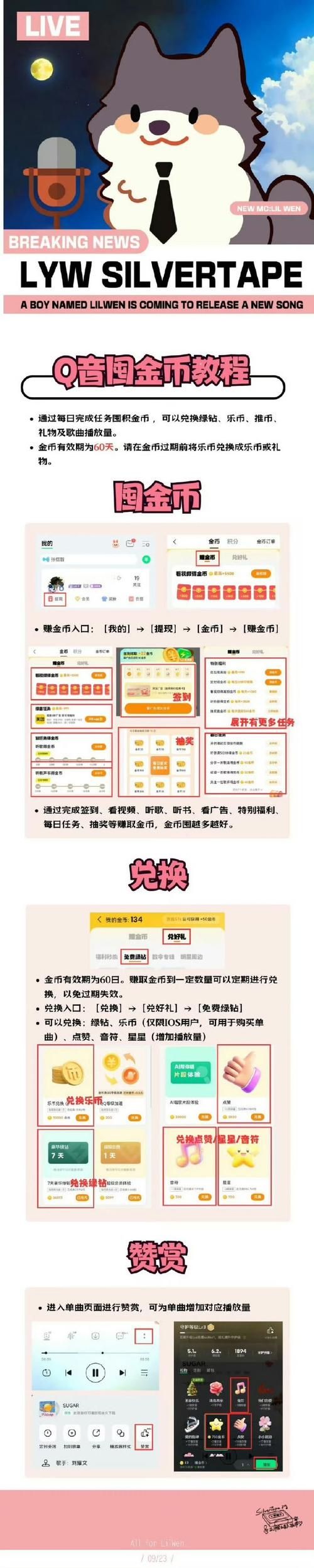 如何通过圣元优惠多金币联盟获得更多优惠