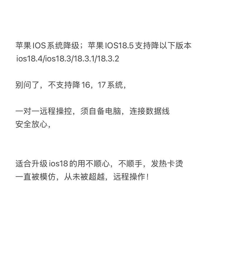如何降级ios版本 常见问题与解决方法大全