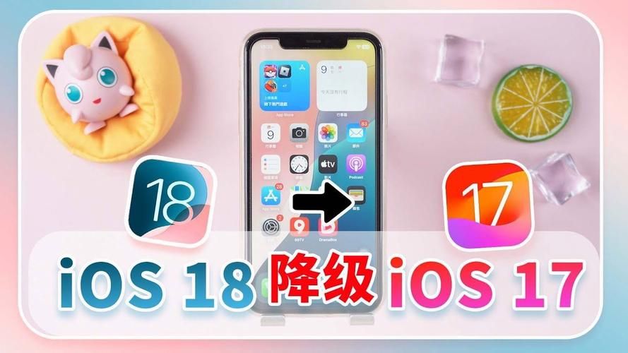 如何降级ios版本 常见问题与解决方法大全