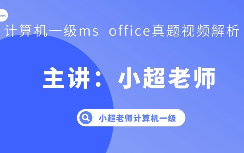 如何高效使用小黑一级计算机题库 备考技巧大公开