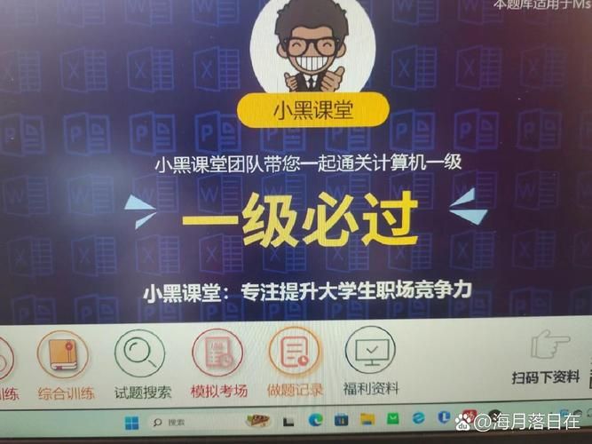 如何高效使用小黑一级计算机题库 备考技巧大公开