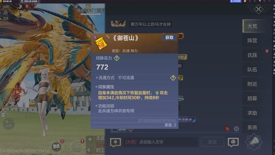 妄想山海怎么吞噬异兽 吞噬系统操作指南