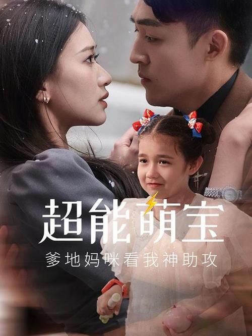 妈咪这位帅哥是爹地 孩子眼中的超级英雄是谁