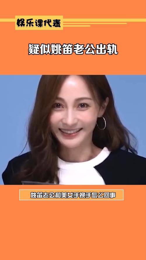 姚笛老公与美女挽手同行 婚姻现状引猜测