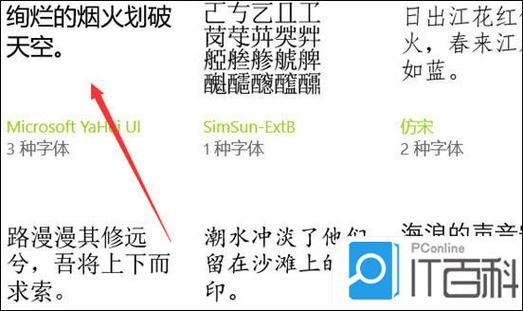 字体位置在哪里设置 教你快速找到调整方法
