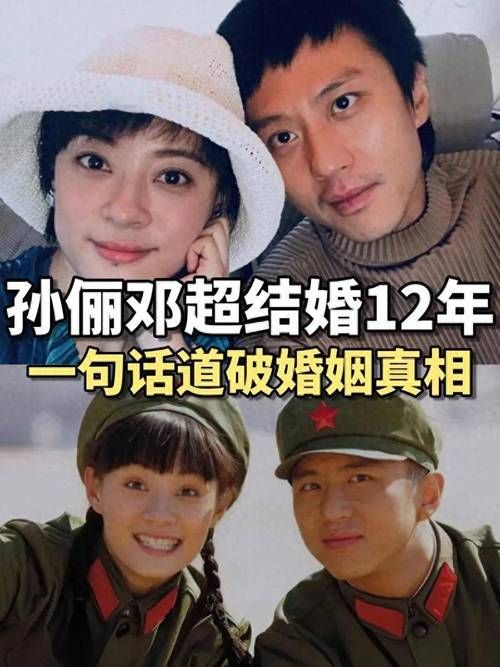孙俪和邓超结婚了吗两人现在感情状况如何