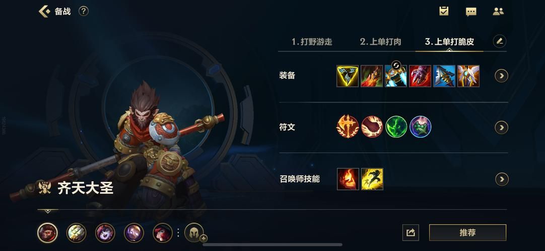 孙悟空出装攻略 LOL猴子打野上单两套方案