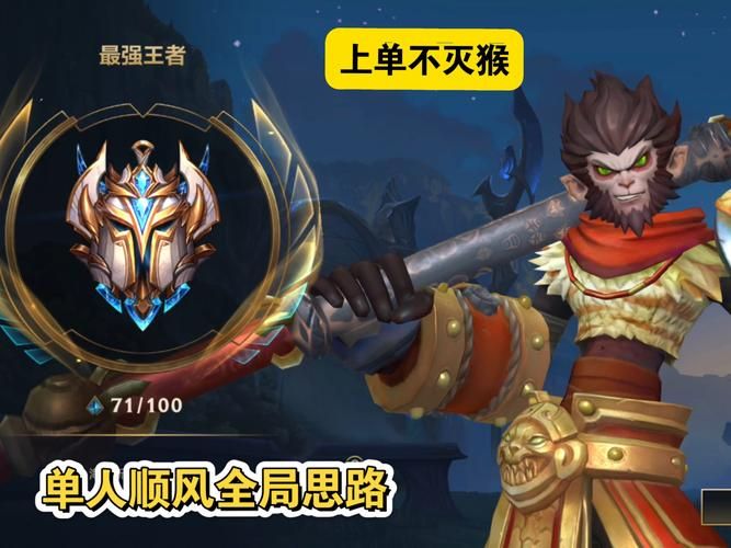 孙悟空出装攻略 LOL猴子打野上单两套方案