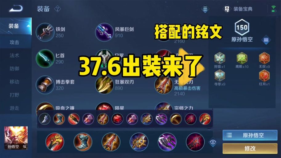 孙悟空出装攻略 LOL猴子打野上单两套方案