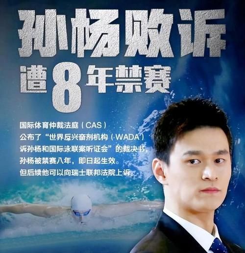 孙杨为什么禁赛八年 真相揭秘背后原因令人震惊