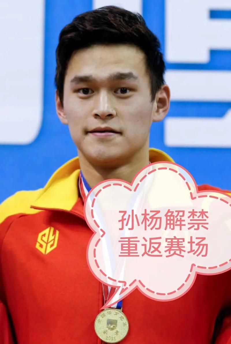 孙杨为什么禁赛八年 真相揭秘背后原因令人震惊