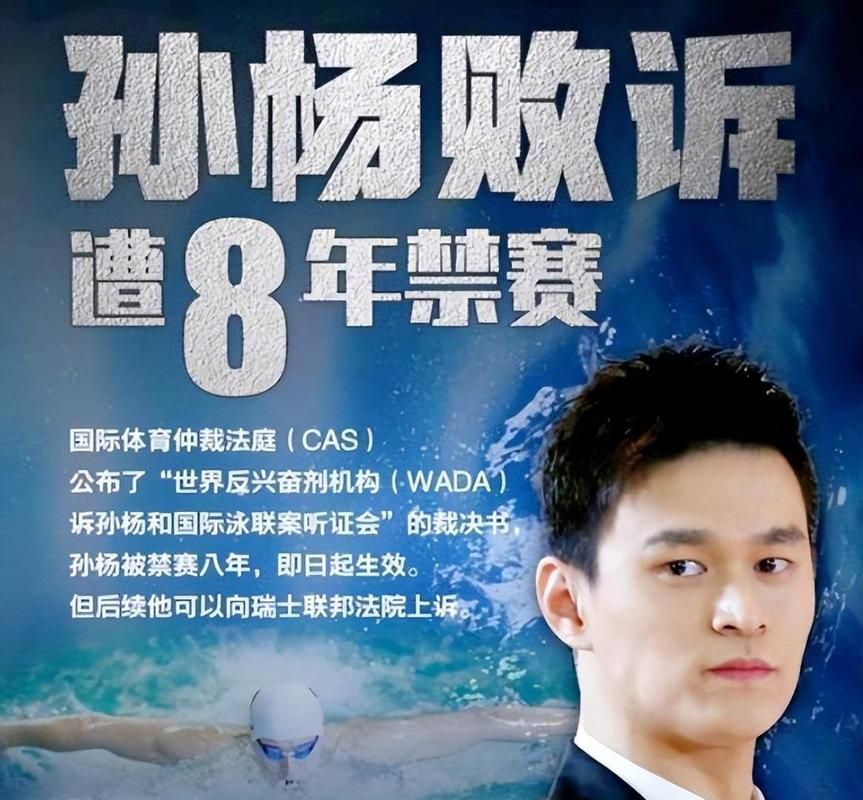 孙杨事件到底怎么了 禁赛风波始末详解