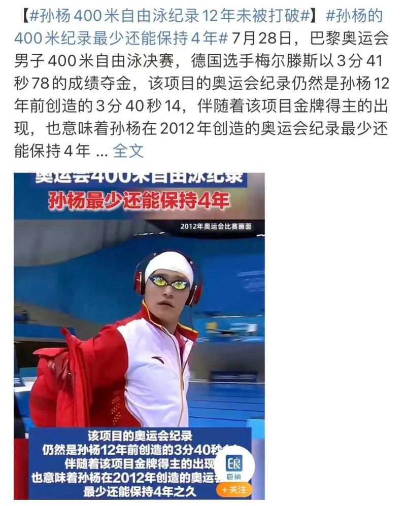 孙杨事件到底怎么了 禁赛风波始末详解