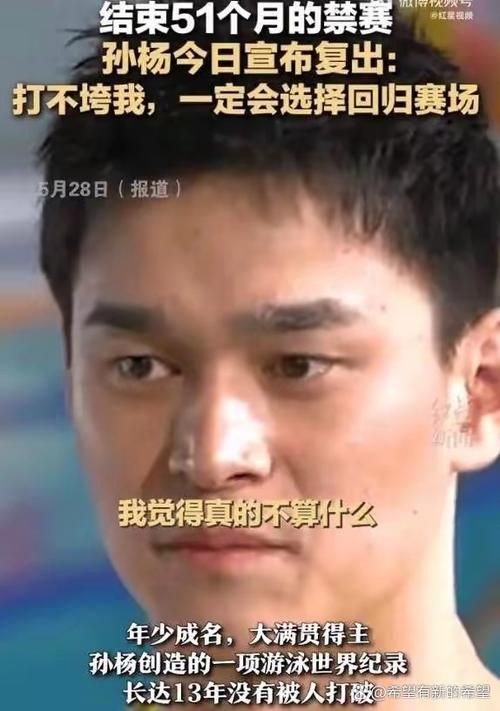 孙杨事件到底怎么了 禁赛风波始末详解
