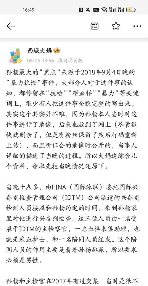 孙杨事件到底怎么了 禁赛风波始末详解