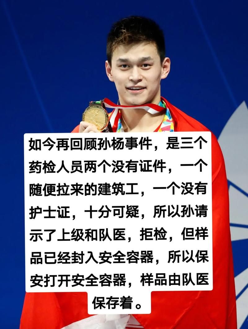 孙杨事件到底怎么了 禁赛风波始末详解