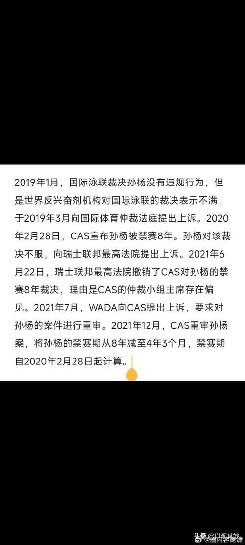 孙杨事件到底怎么了 禁赛风波始末详解