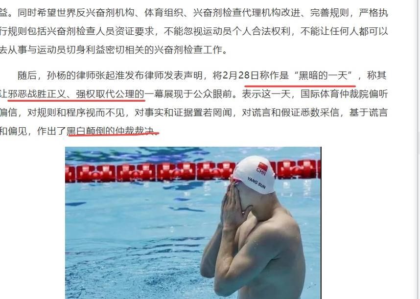 孙杨事件到底怎么了 禁赛风波始末详解