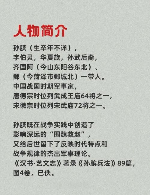 孙膑是一个怎样的人 古代兵法大师的智慧与谋略