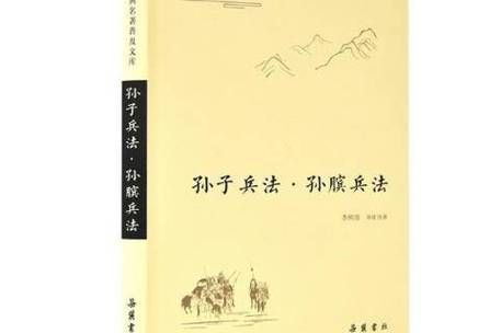 孙膑是一个怎样的人 古代兵法大师的智慧与谋略