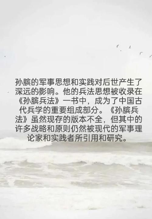 孙膑是一个怎样的人 古代兵法大师的智慧与谋略