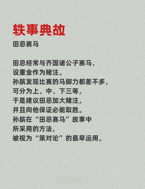 孙膑是一个怎样的人 古代兵法大师的智慧与谋略