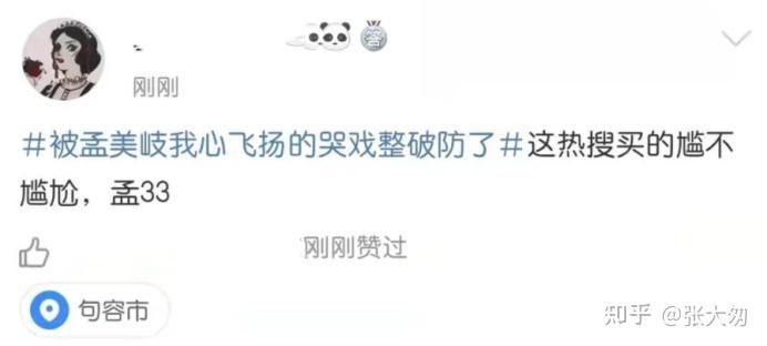 孟美岐419双插头事件真相揭秘网友热议不断