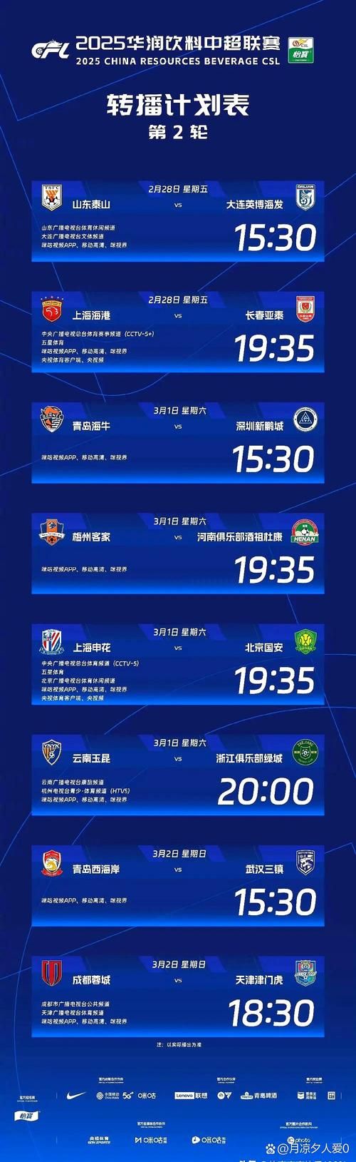 季中赛什么时候开始 今年比赛时间已确定