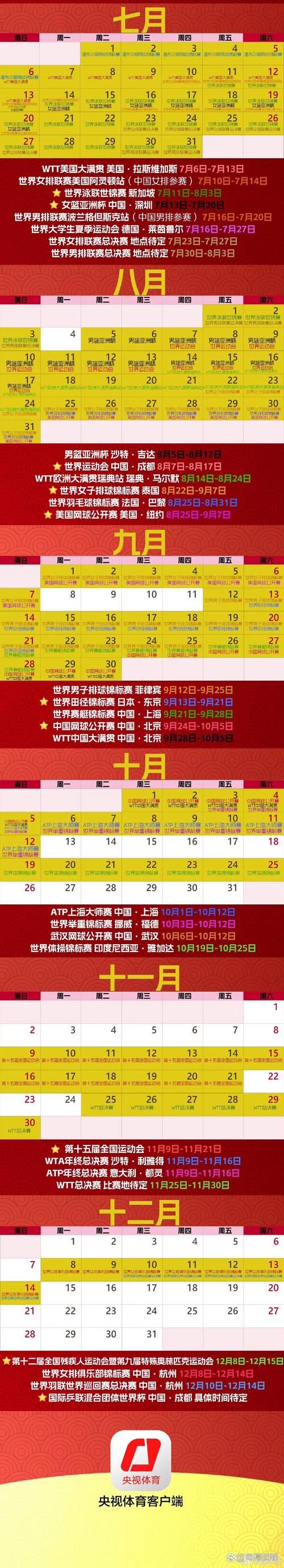 季中赛什么时候开始 今年比赛时间已确定