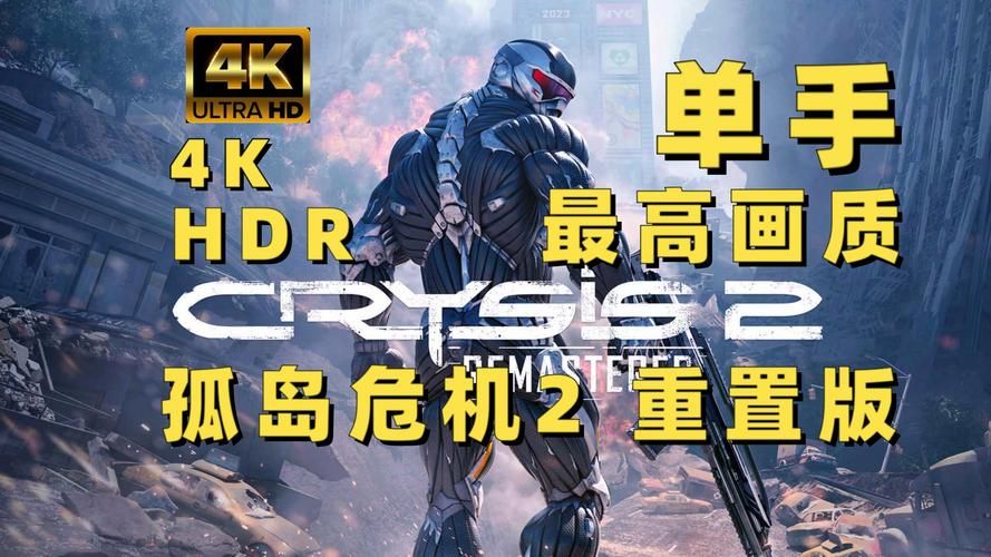 孤岛危机2最低配置要求 老电脑也能流畅运行吗