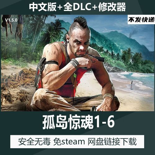 孤岛惊魂6存档替换方法 一键解决存档丢失问题