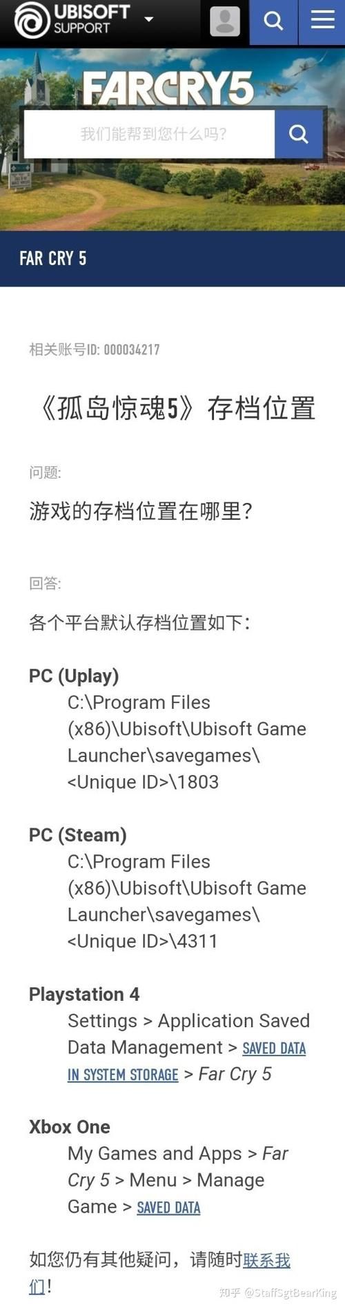 孤岛惊魂6存档替换方法 一键解决存档丢失问题