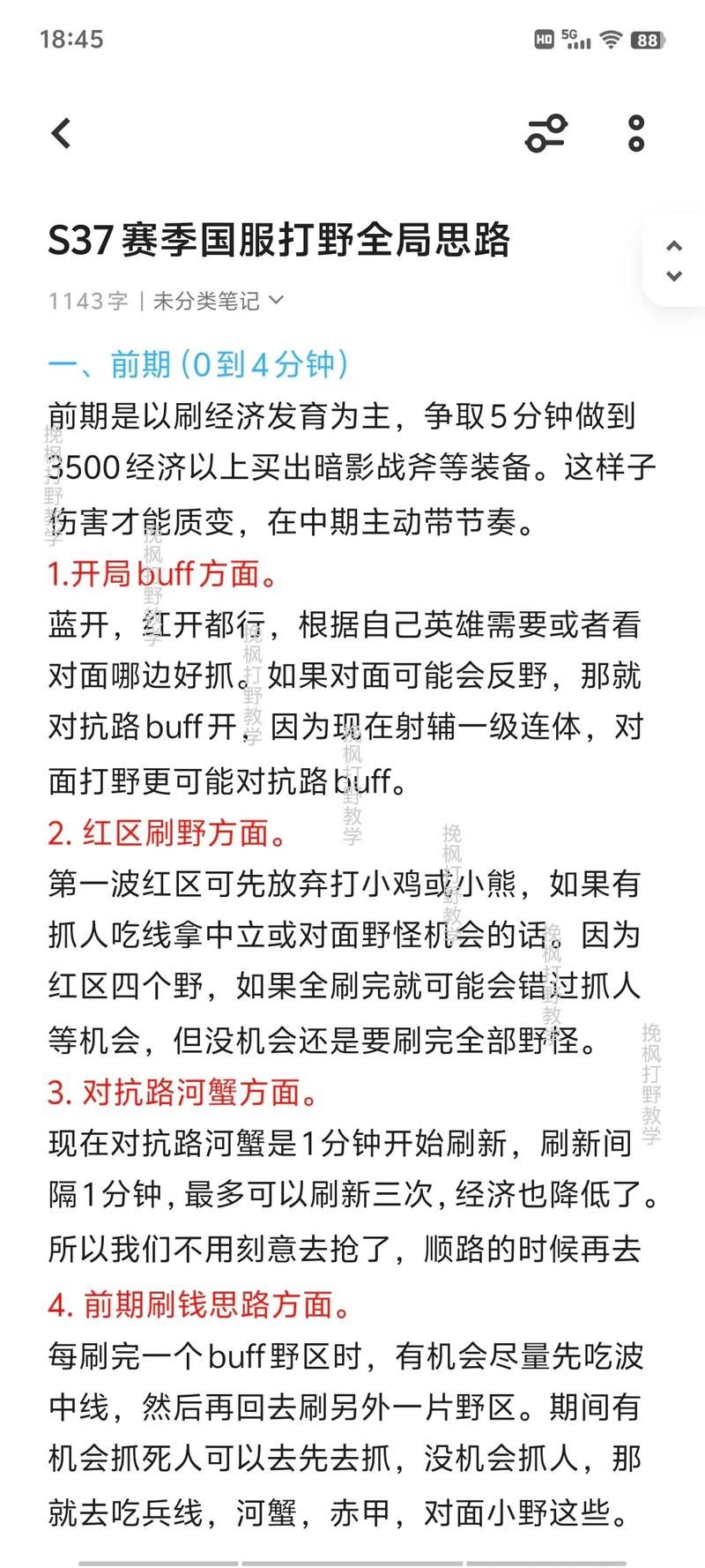 孤胆英豪嘉文四世对线教学皇子打野思路详细讲解