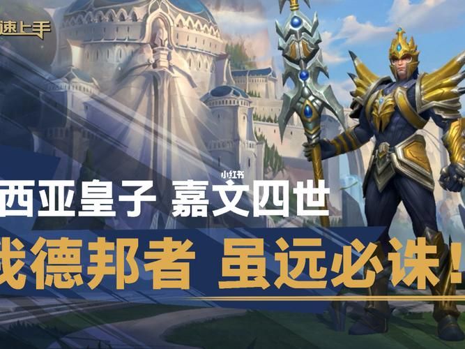 孤胆英豪嘉文四世对线教学皇子打野思路详细讲解