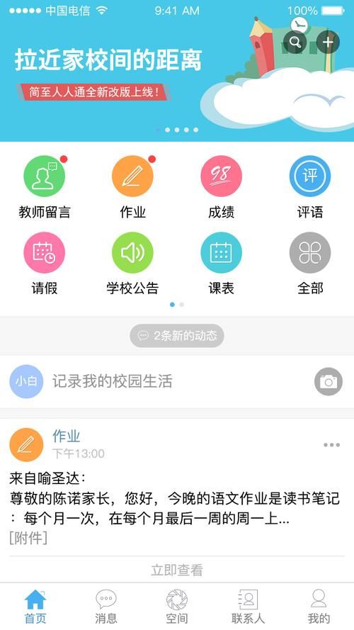 学生家长都在用的人人通云教学平台功能介绍