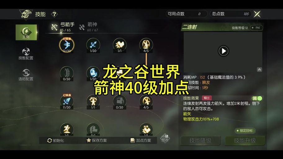 学者二转任务难不难 龙之谷转职技巧解析