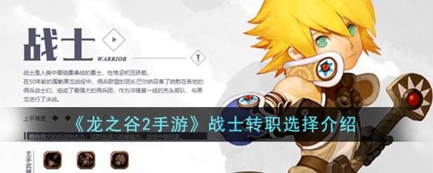 学者二转任务难不难 龙之谷转职技巧解析