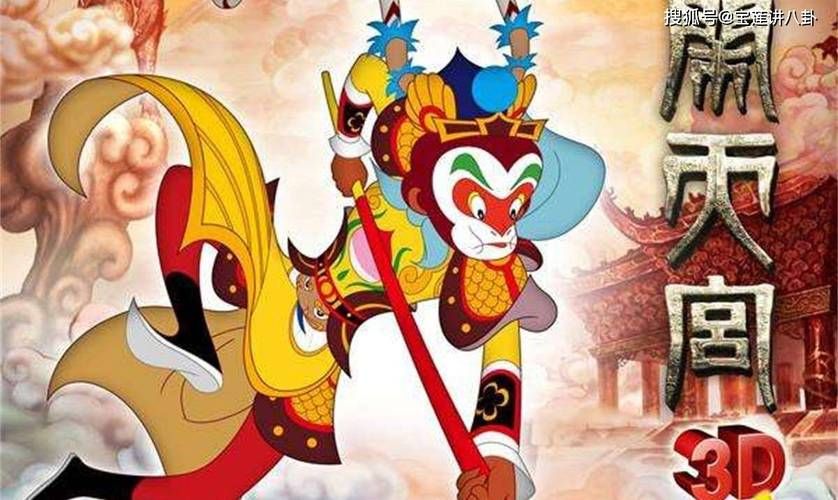 孩子最爱看的有关孙悟空的动画片有哪些