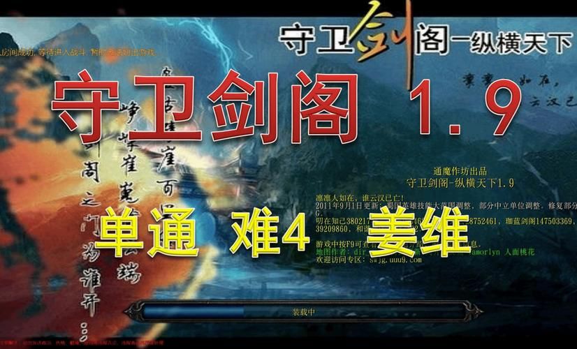 守卫剑阁v1.22多人联机教程和常见问题解答