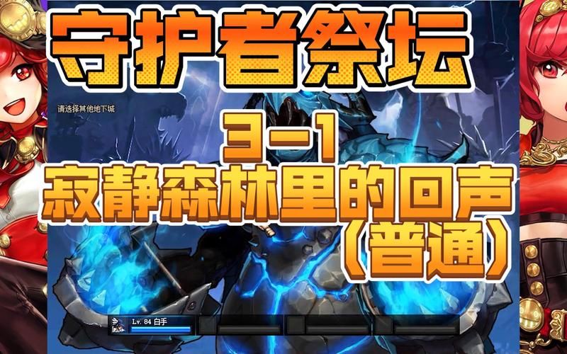 守护者祭坛怎么进 最新进入技巧全解析