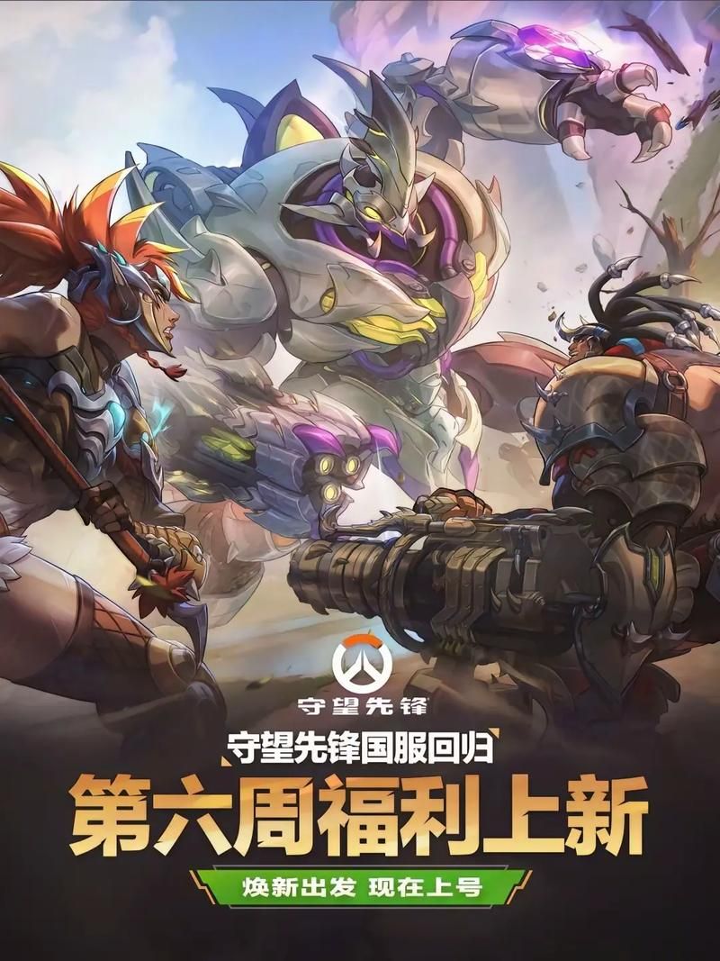守望先锋2025新年皮肤怎么获得 免费领取方法全解析