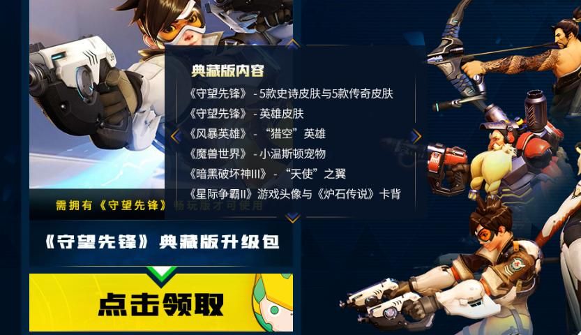 守望先锋2025新年皮肤怎么获得 免费领取方法全解析
