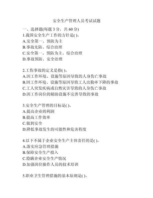 安全生产月答题题库模拟测试 检验你的安全知识水平