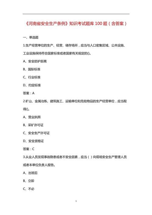 安全生产月答题题库模拟测试 检验你的安全知识水平